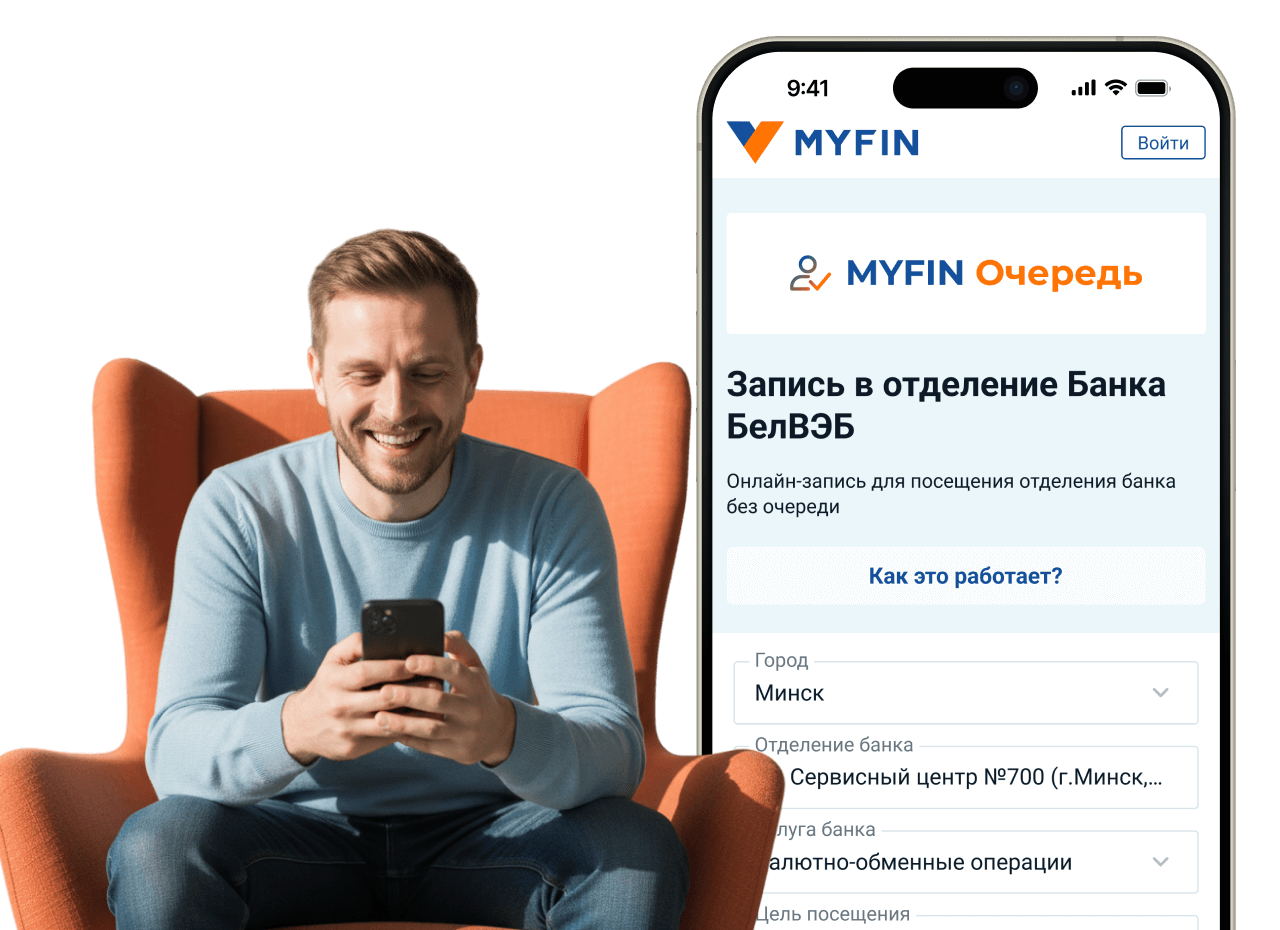 MYFIN очередь