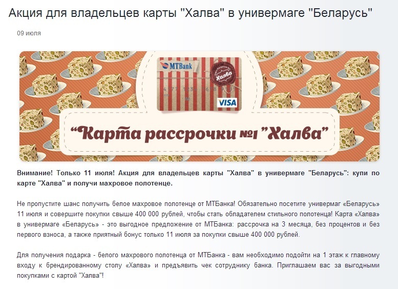 Карта рассрочки приорбанка