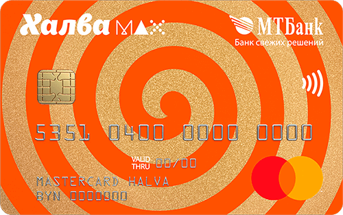 Халва MAX от МТБанка