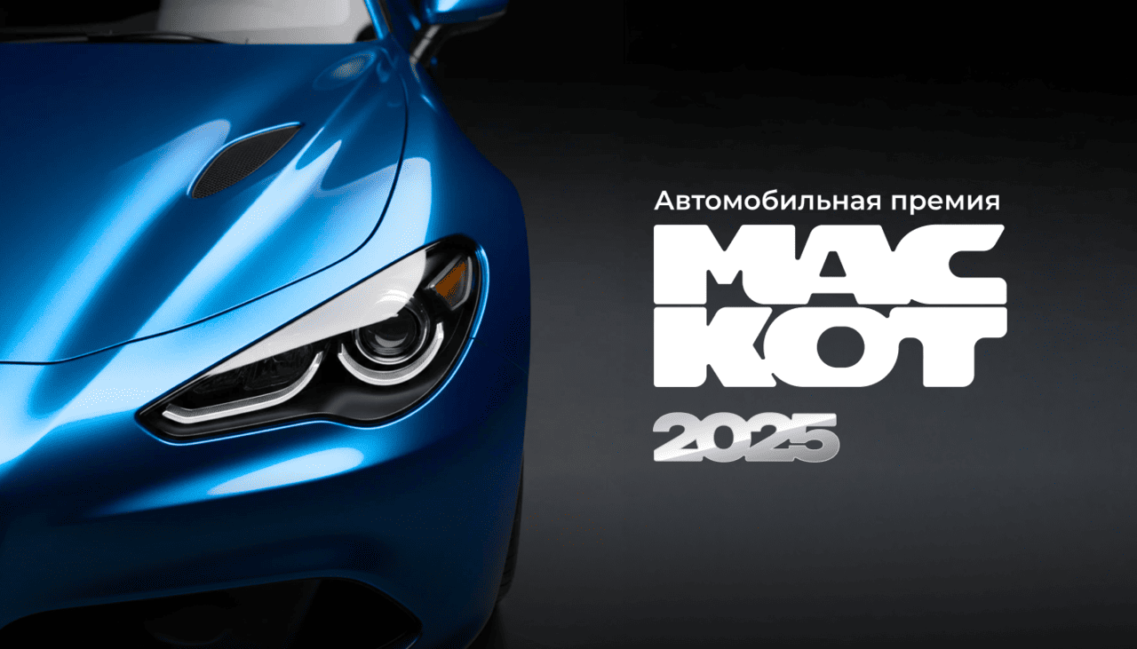 Стартовало голосование за автомобили 2025 года в Беларуси