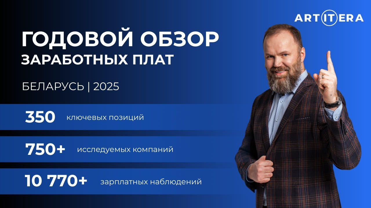 Фонд оплаты труда 2026: рынок зарплат Беларуси