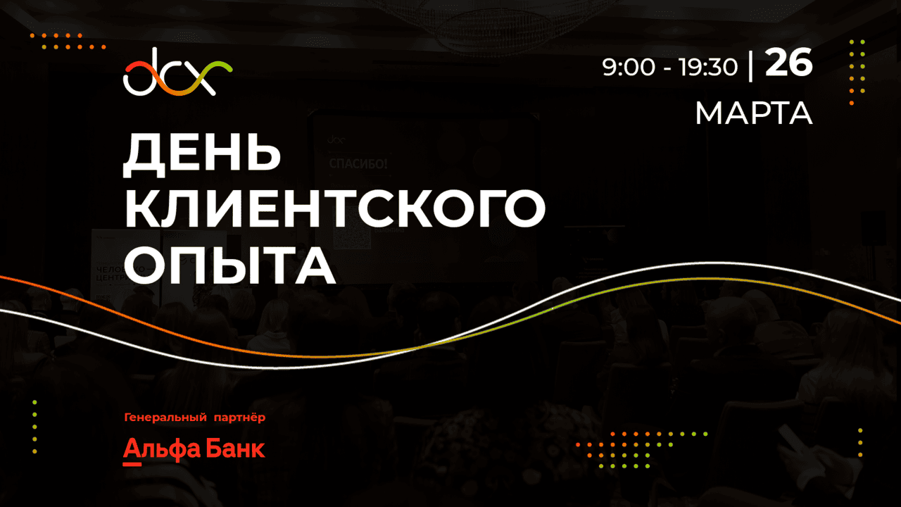 Клиентский опыт без иллюзий: от мифов к реальной практике