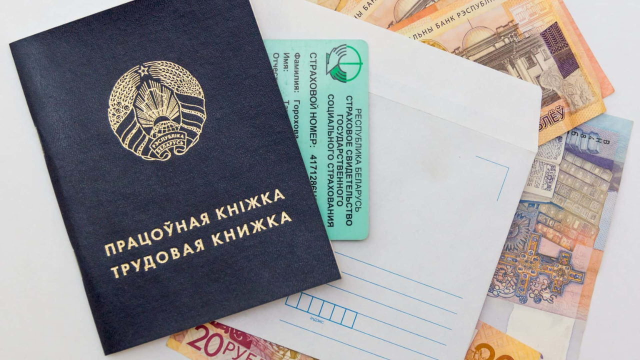 Как узнать свой страховой стаж в Беларуси – гайд