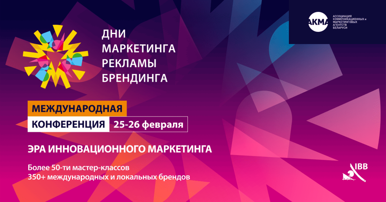 Время идей: международные спикеры рассказывают, как изменится маркетинг в новом году