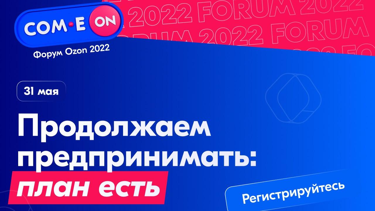 На озон есть гарантия. Форум Озон. OZON бизнес. Домовой Озон