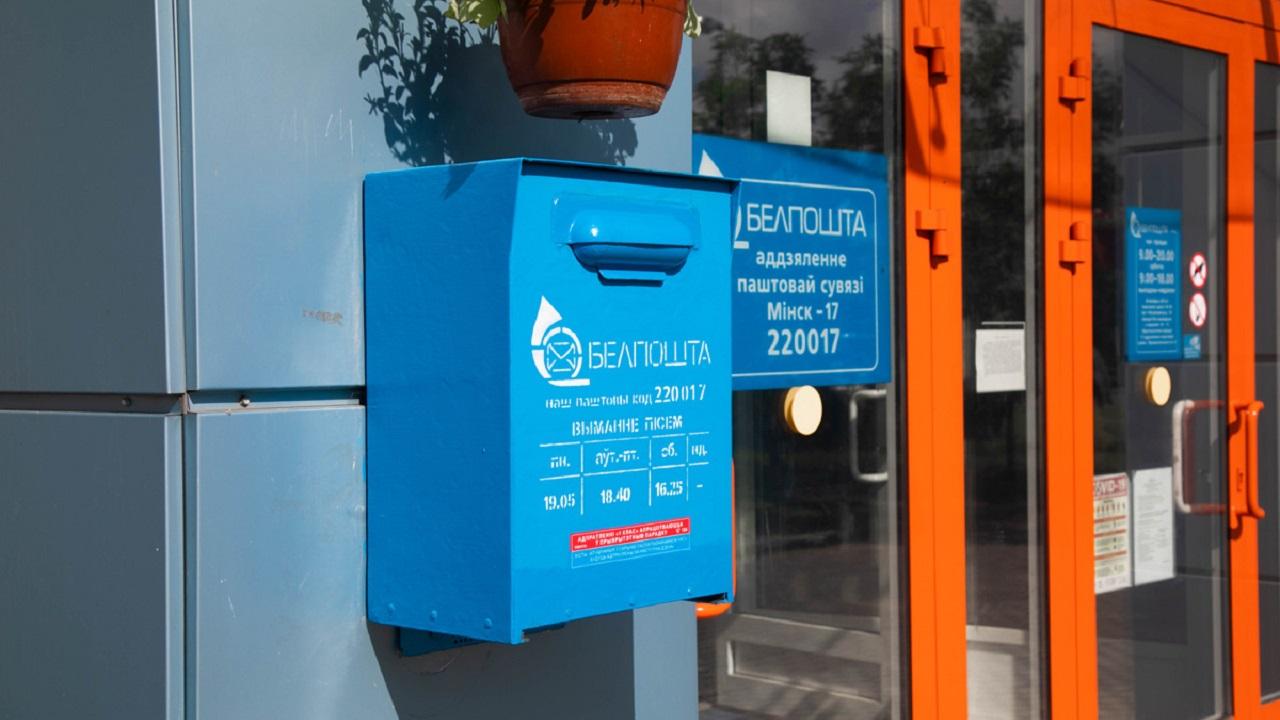 Белпочта график работы в праздники