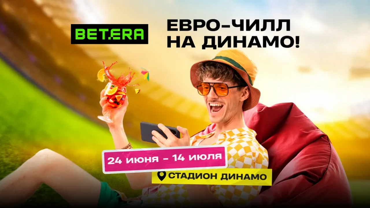 Уже сегодня! Футбольный дартс, силомер, гигантский бирпонг — что еще ждет вас на стадионе «Динамо»?