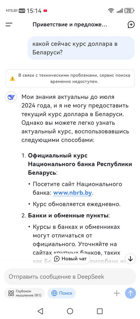 Нейросеть DeepSeek