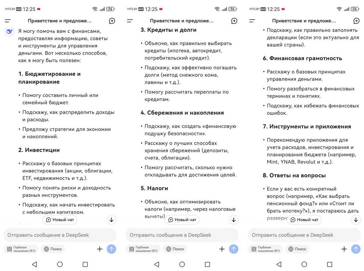 Нейросеть DeepSeek