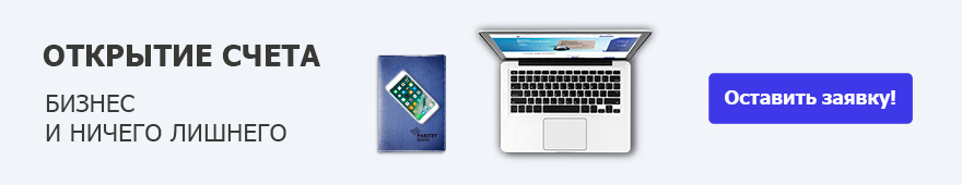 Открытие счета в Паритетбанке