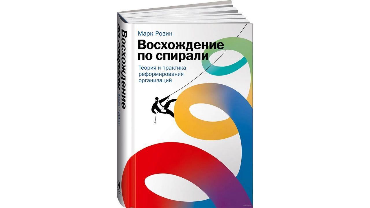 Топ-5 книг, которые избавят руководителей бизнеса от розовых очков