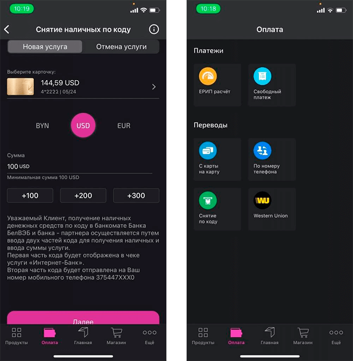 Мобильное приложение Up Банка БелВЭБ