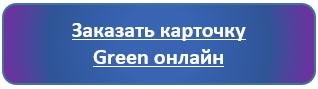 Заказать карту