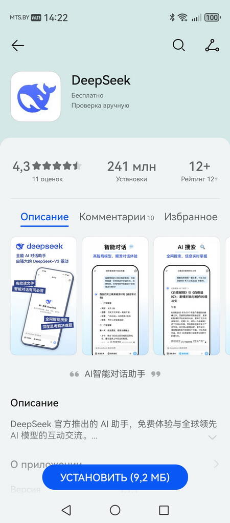 Нейросеть DeepSeek