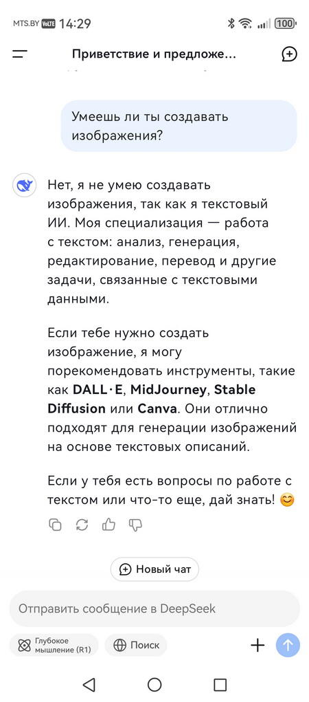 Нейросеть DeepSeek