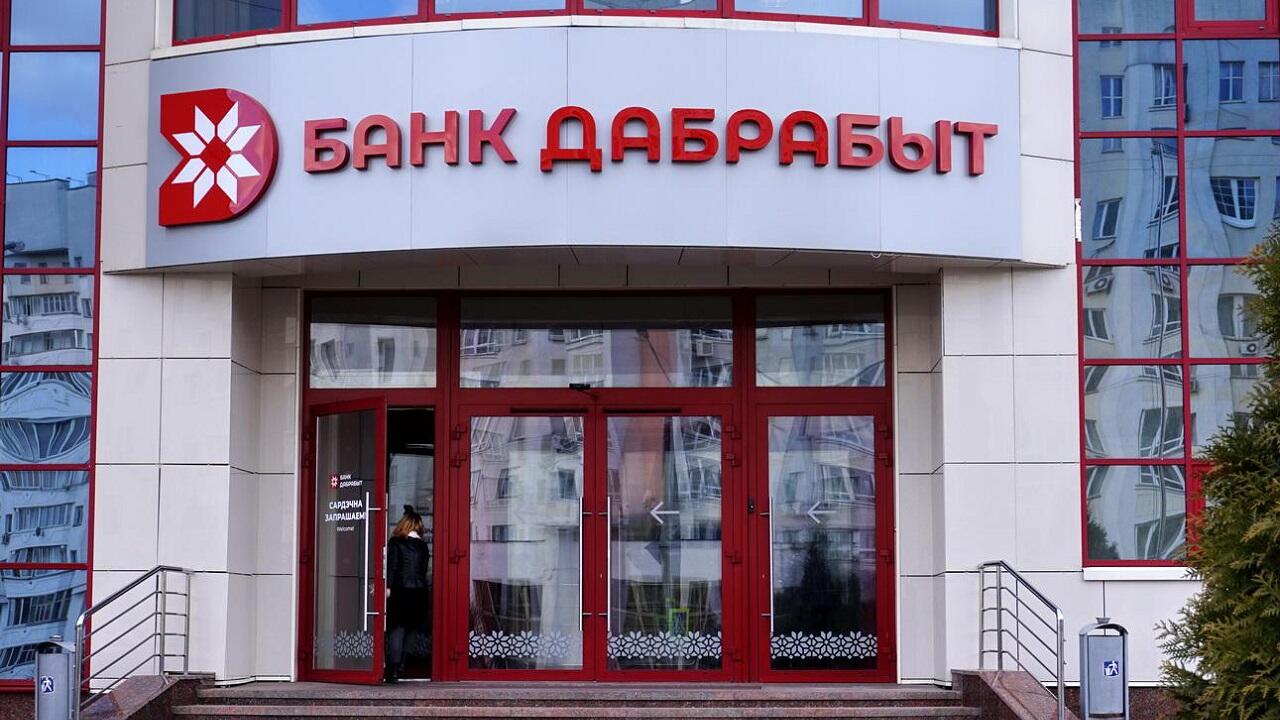 Банк Дабрабыт сообщил о временном закрытии офиса в столице