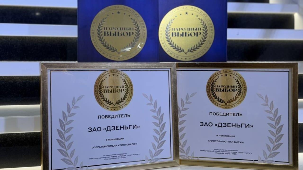 Dzengi.com – победитель премии «Народный выбор – 2026»