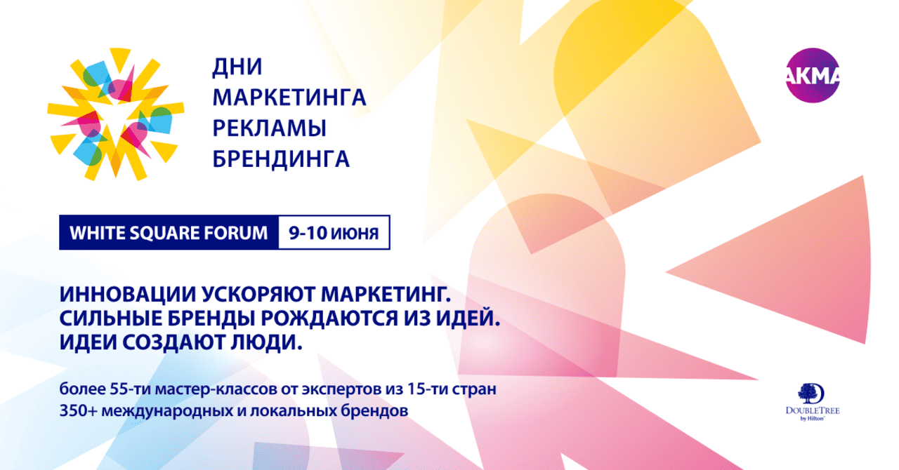 Идеи создают люди: White Square Forum 2026 об эффективности маркетинга в эпоху креативных технологий