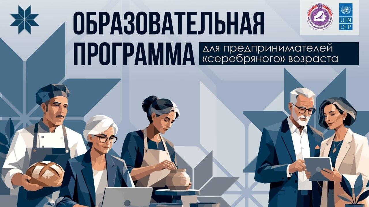 В Беларуси предприниматели 50+ смогут бесплатно освоить цифровые инструменты для развития бизнеса