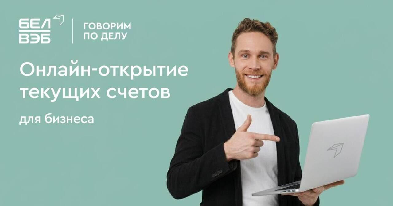 Пока другие едут открывать счет в банк - Вы уже работаете