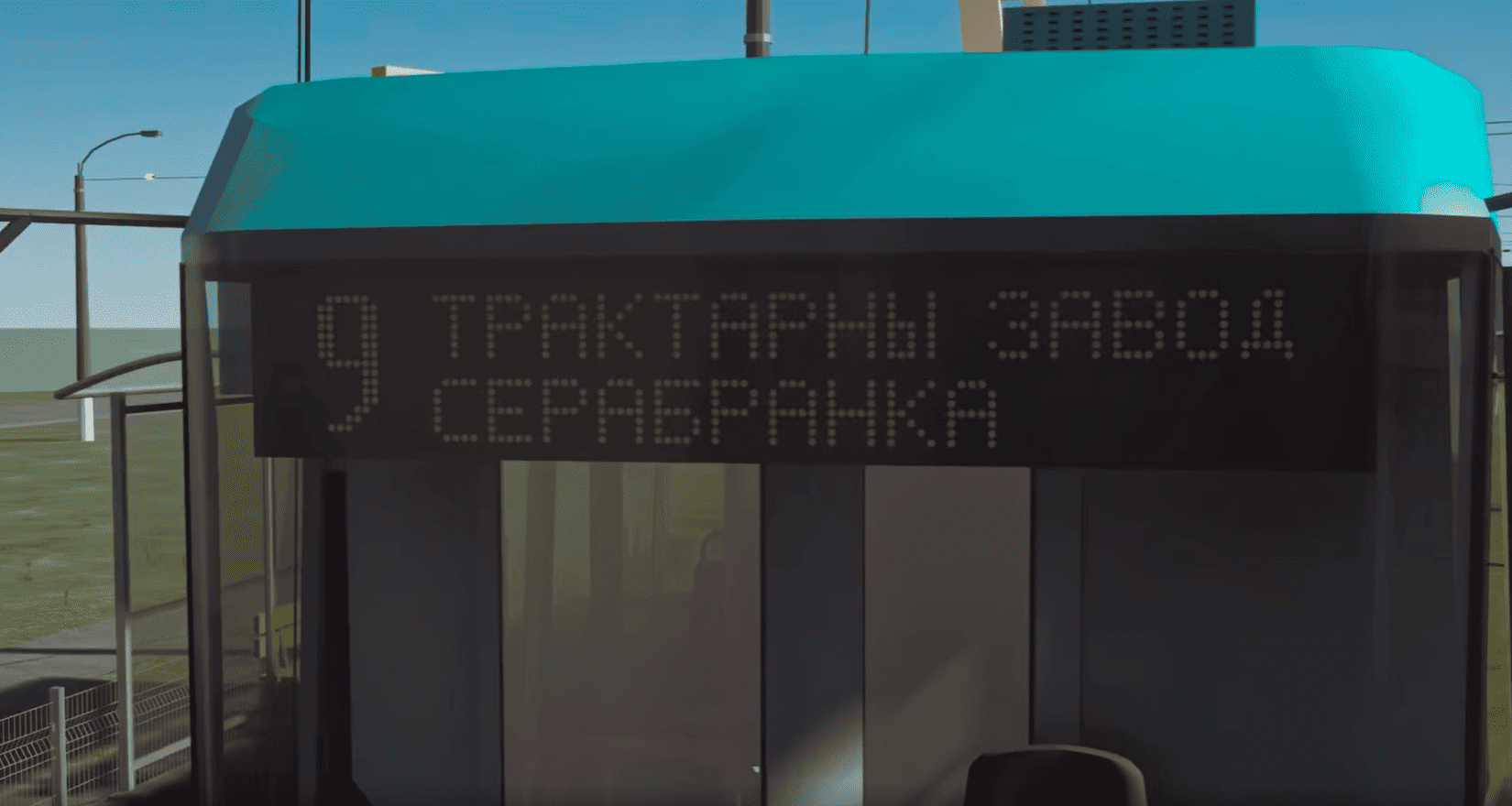 симулятор минского трамвая игра