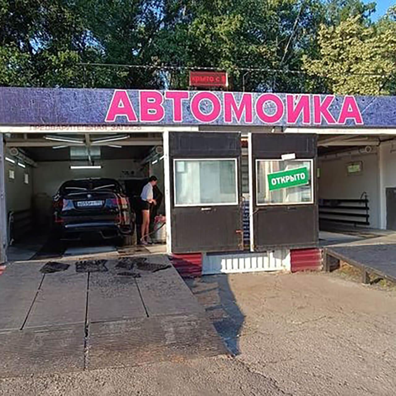 Купить Автомойку В Кемерово Готовый Бизнес