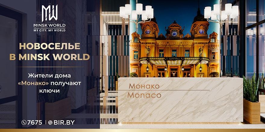 ​Секреты счастливой жизни в «Монако»! Приёмка квартир в эксклюзивном доме стала событием