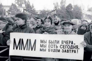 Мавроди  под прицелом  российской  прокуратуры