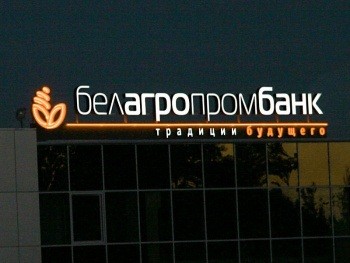 Белагропромбанк: собирает друзей на ледовой арене