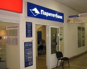 "Проценты – невидимки" от Паритетбанк: платежи по кредиту стали незаметными