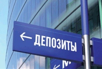 Условия по привлечению депозитов в конце года изменятся