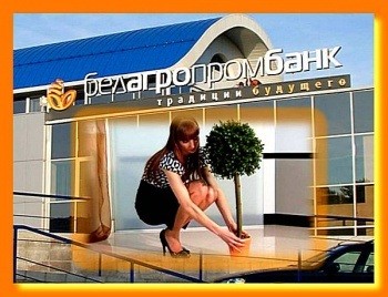 Белагропромбанк выступил  инициатором  республиканского творческого конкурса  на  лучшее  освещение  темы  агроэкотуризма