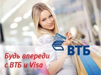 Рекламная игра "Будь впереди с ВТБ и Visa"