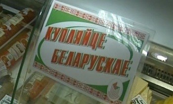 Магазинам приказано повысить долю белорусских товаров до 85%