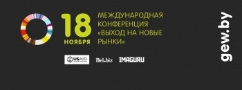 Open Europe. Develop business. Международная конференция «Выход на новые рынки»
