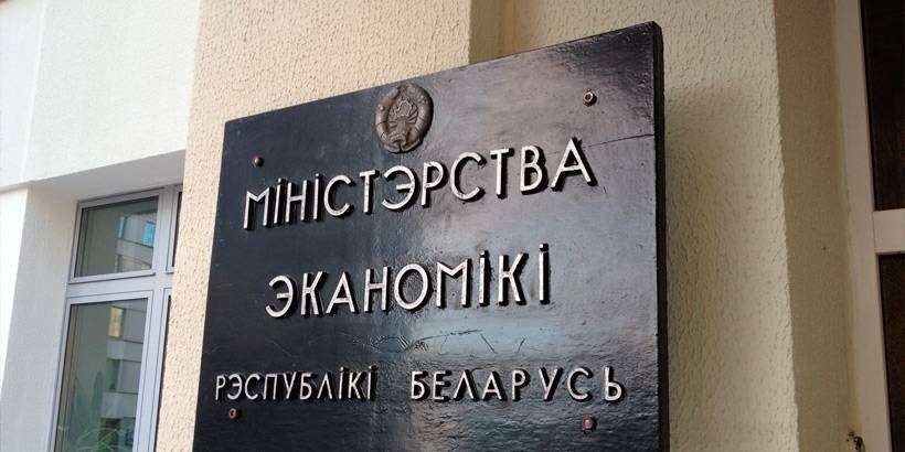 Минэкономики будет адаптировано под меняющиеся условия