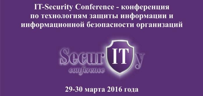 IT-Security Conference 2016 состоится в Минске 29-30 марта