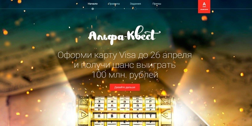 Белорусам предложили 100 млн рублей за победу в финансовом квесте