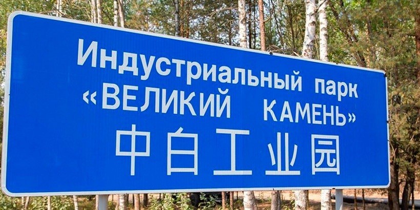 Индустриальный парк «Великий камень» остался без руководителя