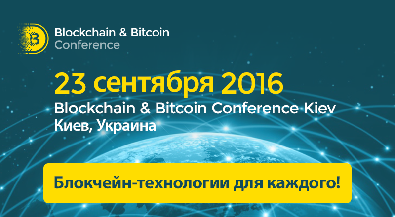 Разработчики из Европы и США съедутся в Киев, чтобы обсудить финтехсервисы на блокчейне