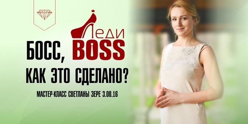 Раскрываем секреты организации самого масштабного мероприятия для деловых женщин