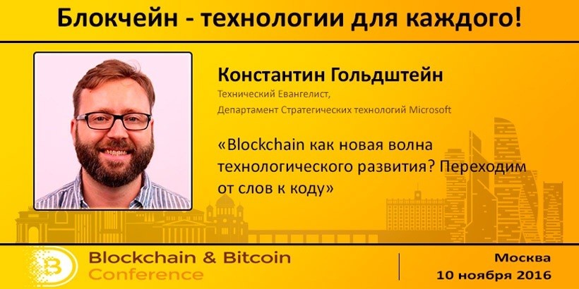 Взгляд Microsoft на блокчейн-технологию: от слов к коду