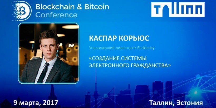 Как открыть бизнес в другой стране, ни разу там не побывав. Кейс e-Residency