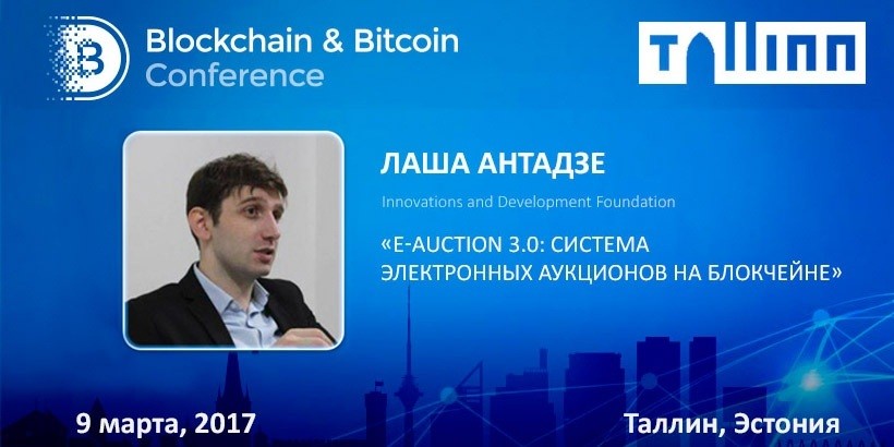 Блокчейн против коррупции. В Эстонии представят систему аукционов на блокчейне