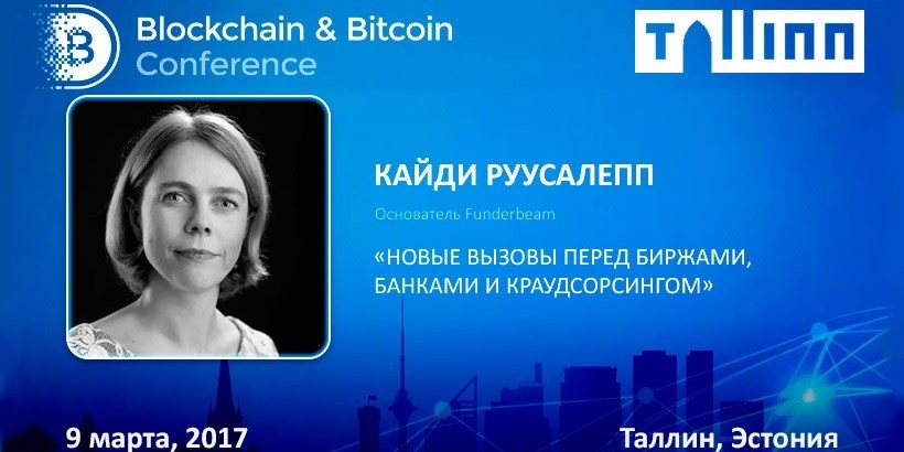 Создание биржи на блокчейне. Опыт главы Funderbeam и экс-СЕО Nasdaq