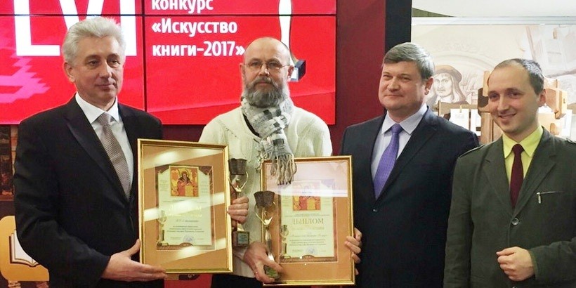 Партнерский проект Банка БелВЭБ – факсимильное издание «Книжное наследие Франциска Скорины» – получил Гран-при конкурса «Искусство книги-2016»