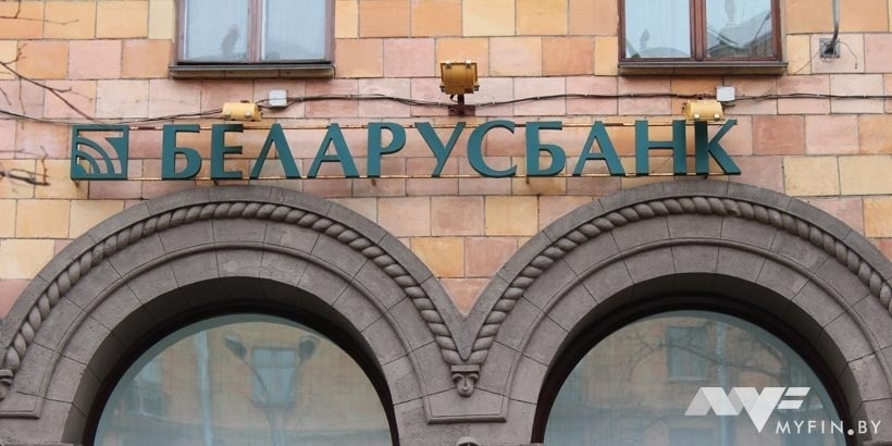 Назначены госпредставители в «Беларусбанке» и «БПС-Сбербанке»