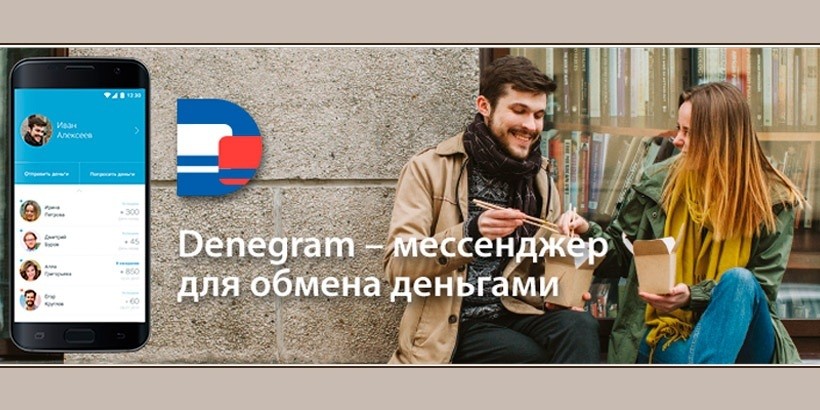 Мессенджер для обмена деньгами запустили в Беларуси