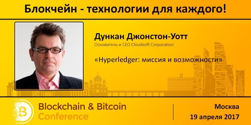 В Москве выступит участник проекта Hyperledger Fabric