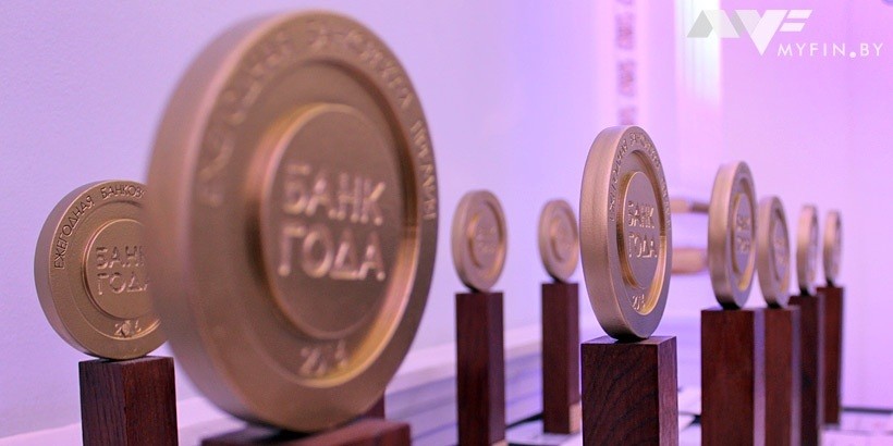 Награды нашли героев. В Беларуси назвали лучшие банки 2016 года